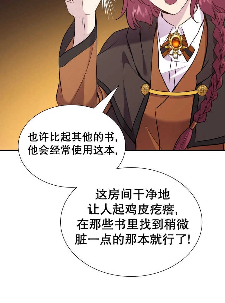 《玛丽奇与剑》第77话 第54页