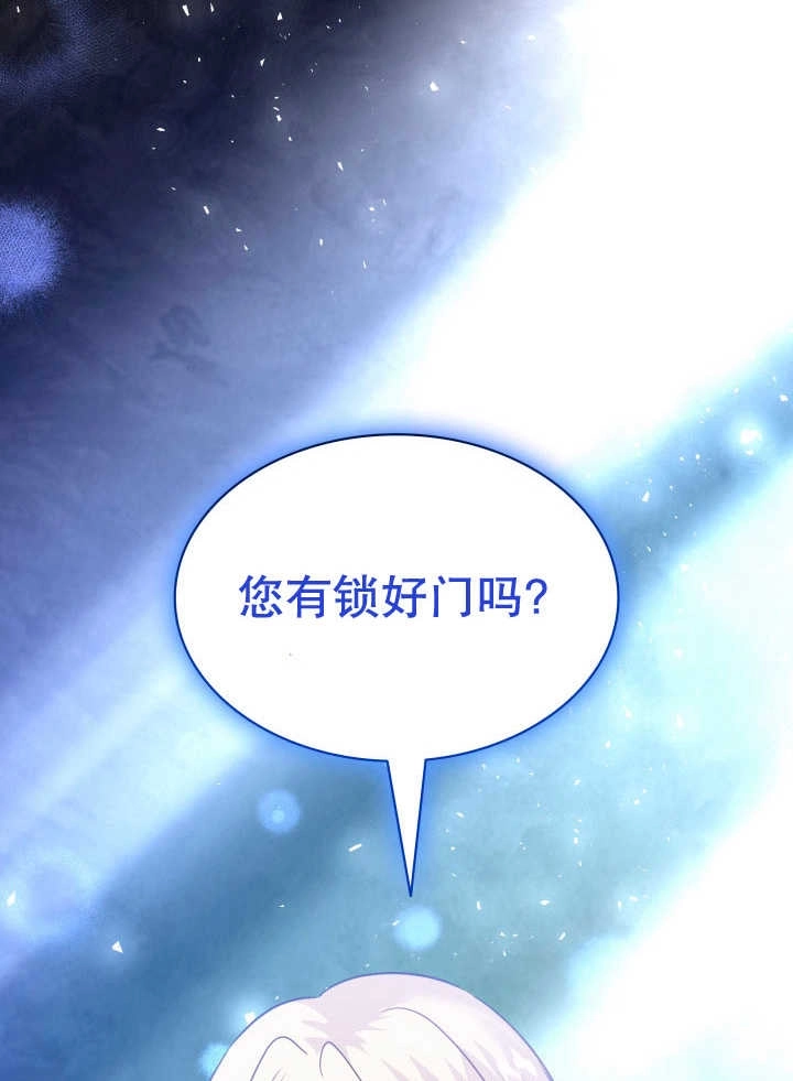 《玛丽奇与剑》第77话 第2页