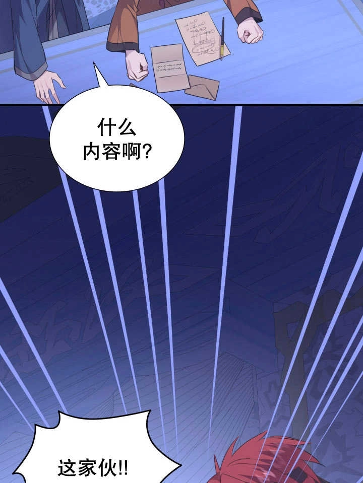 《玛丽奇与剑》第77话 第62页