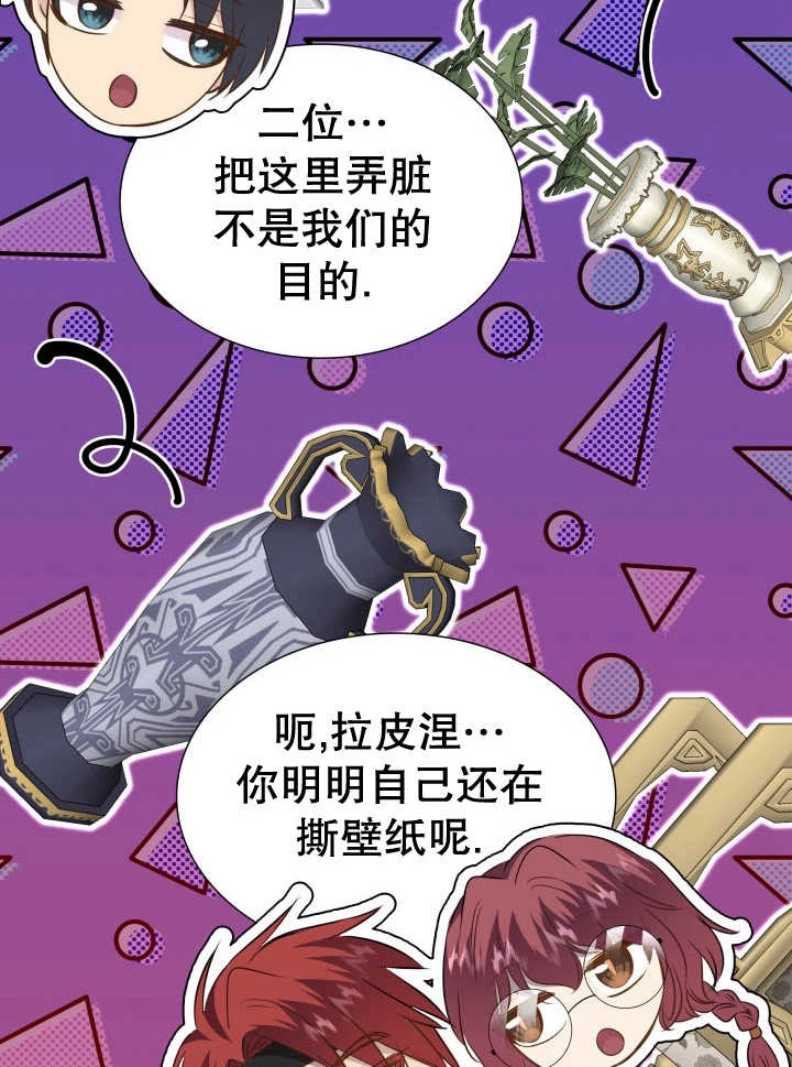 《玛丽奇与剑》第77话 第42页