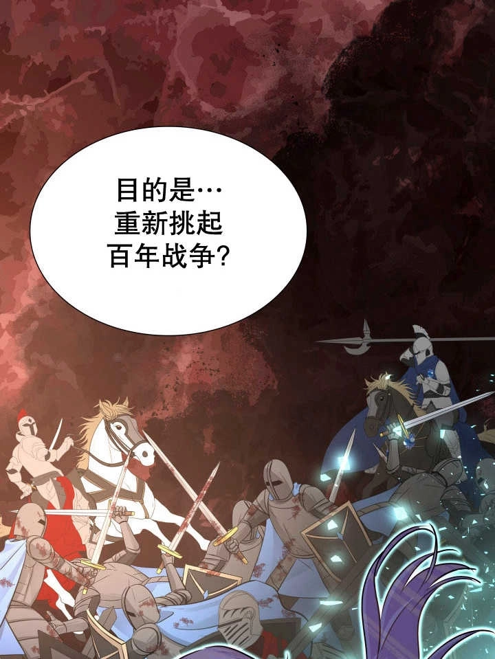 《玛丽奇与剑》第77话 第66页