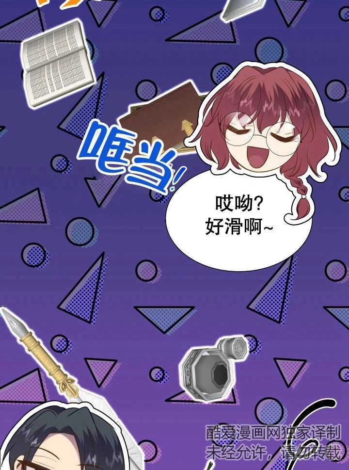 《玛丽奇与剑》第77话 第41页