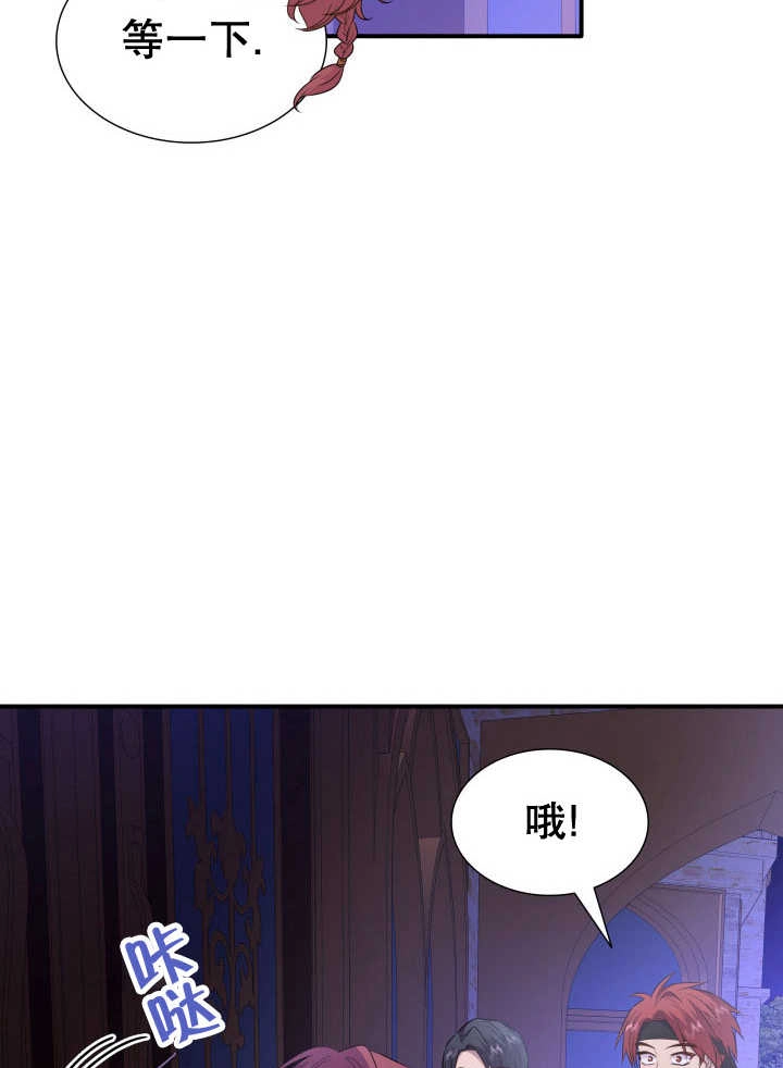 《玛丽奇与剑》第77话 第27页