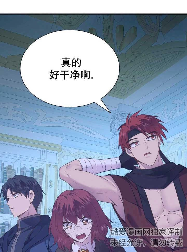 《玛丽奇与剑》第77话 第33页