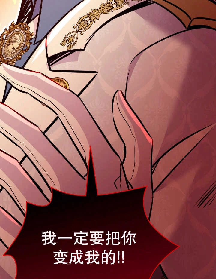 《玛丽奇与剑》第77话 第119页