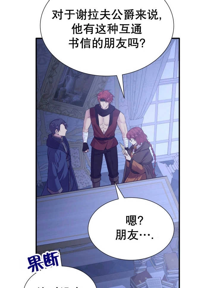 《玛丽奇与剑》第77话 第51页