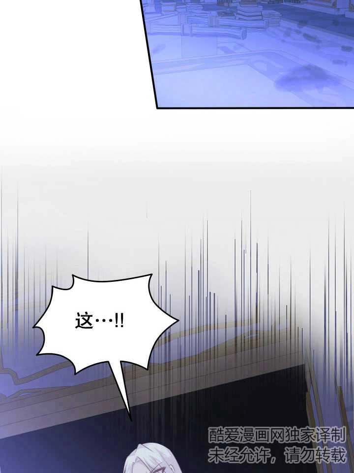 《玛丽奇与剑》第77话 第82页
