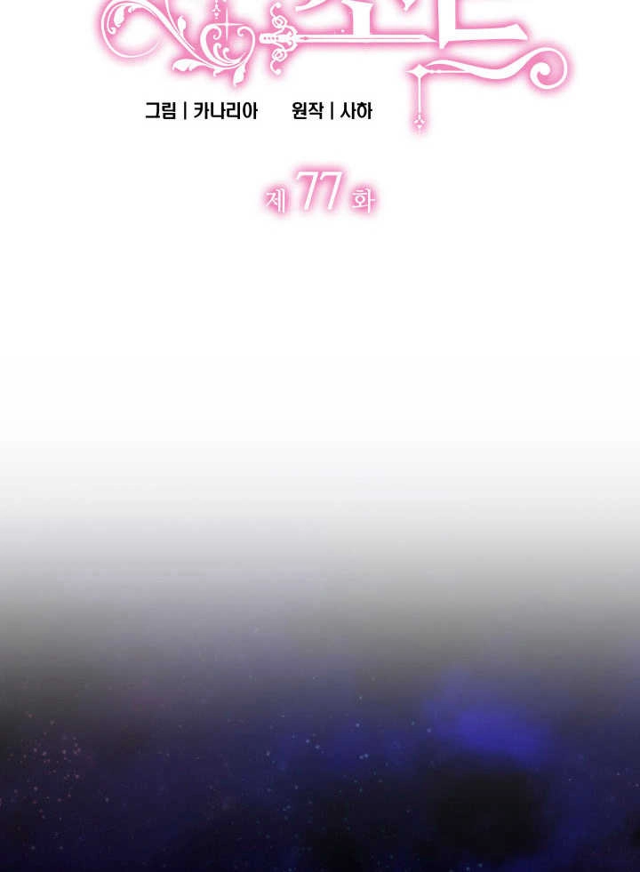 《玛丽奇与剑》第77话 第5页
