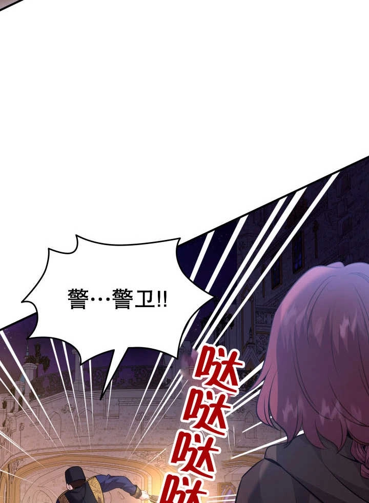《玛丽奇与剑》第77话 第14页