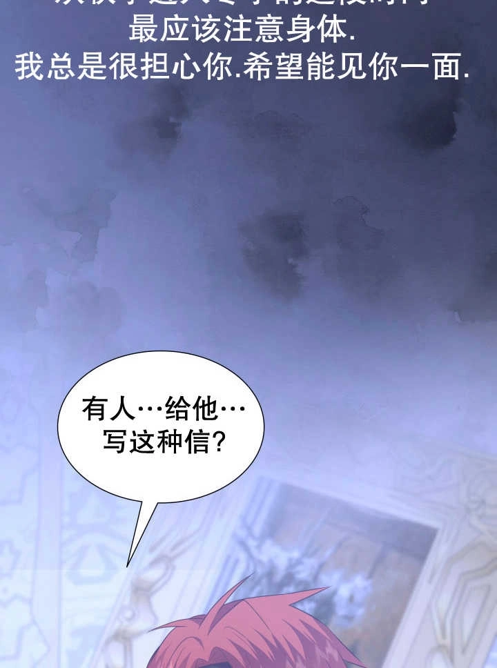 《玛丽奇与剑》第77话 第48页