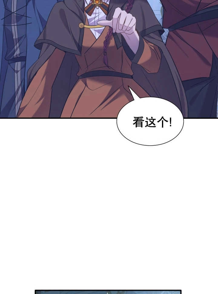 《玛丽奇与剑》第77话 第34页