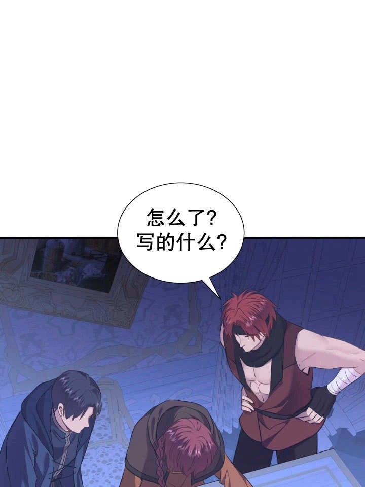 《玛丽奇与剑》第77话 第61页