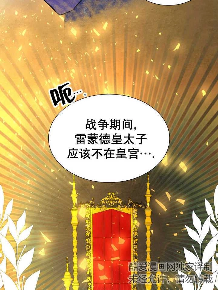 《玛丽奇与剑》第77话 第68页