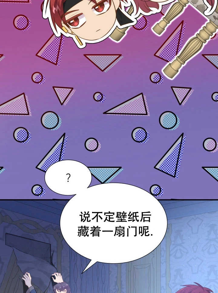 《玛丽奇与剑》第77话 第43页