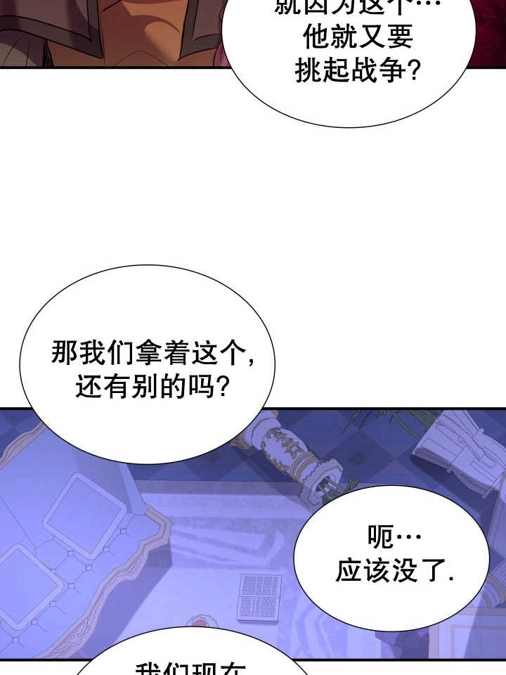 《玛丽奇与剑》第77话 第73页