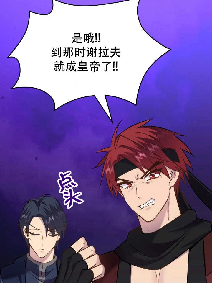 《玛丽奇与剑》第77话 第70页