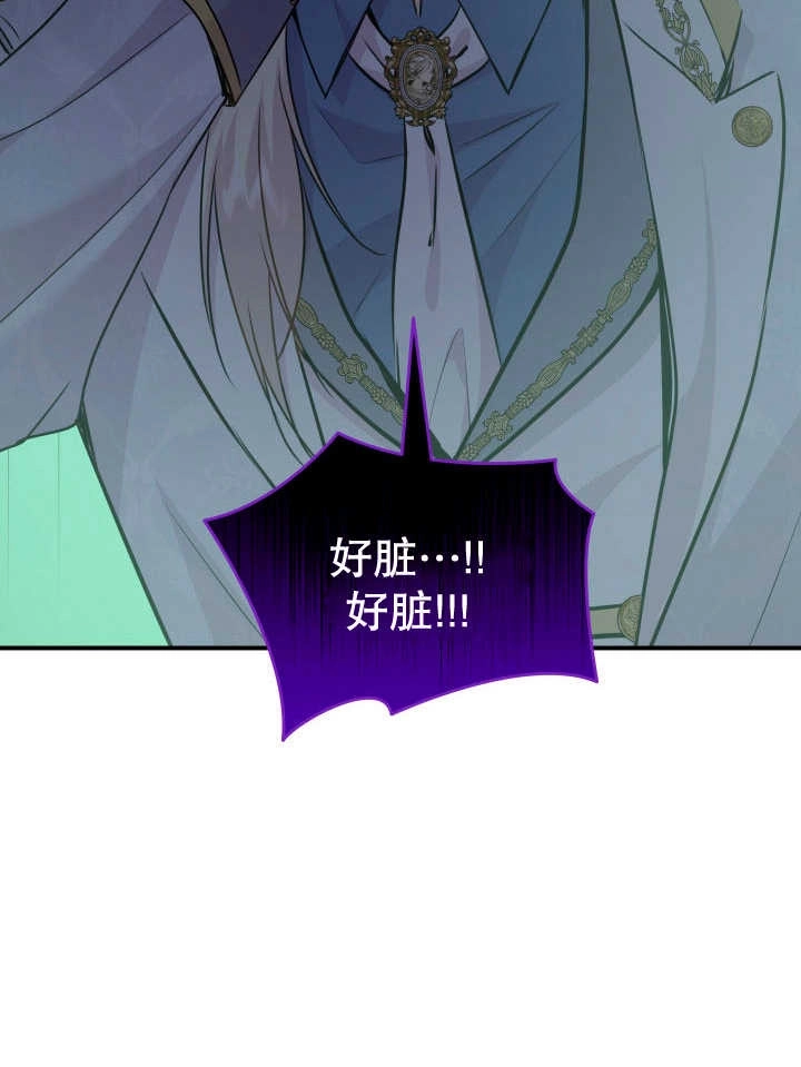 《玛丽奇与剑》第77话 第89页