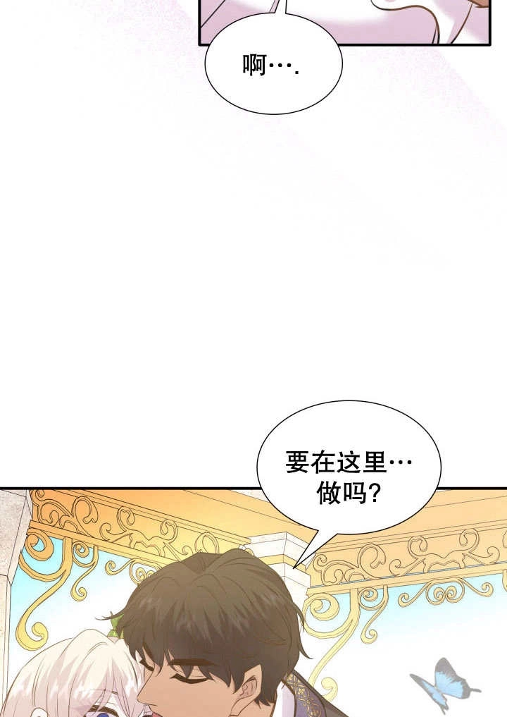 《玛丽奇与剑》第78话 第68页