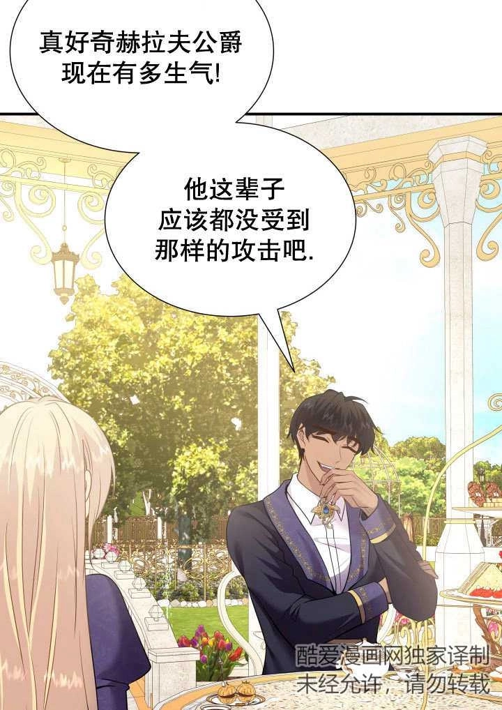 《玛丽奇与剑》第78话 第35页