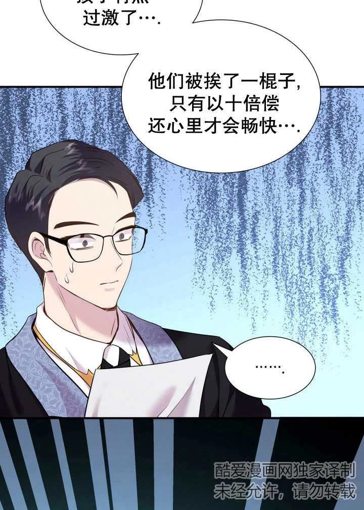 《玛丽奇与剑》第78话 第11页