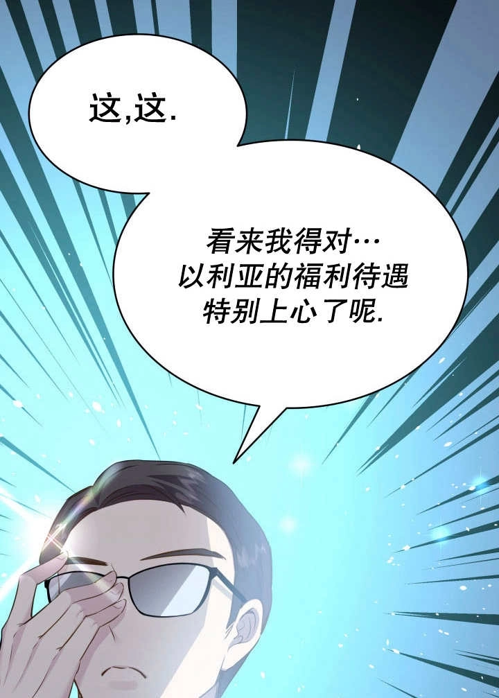 《玛丽奇与剑》第78话 第12页