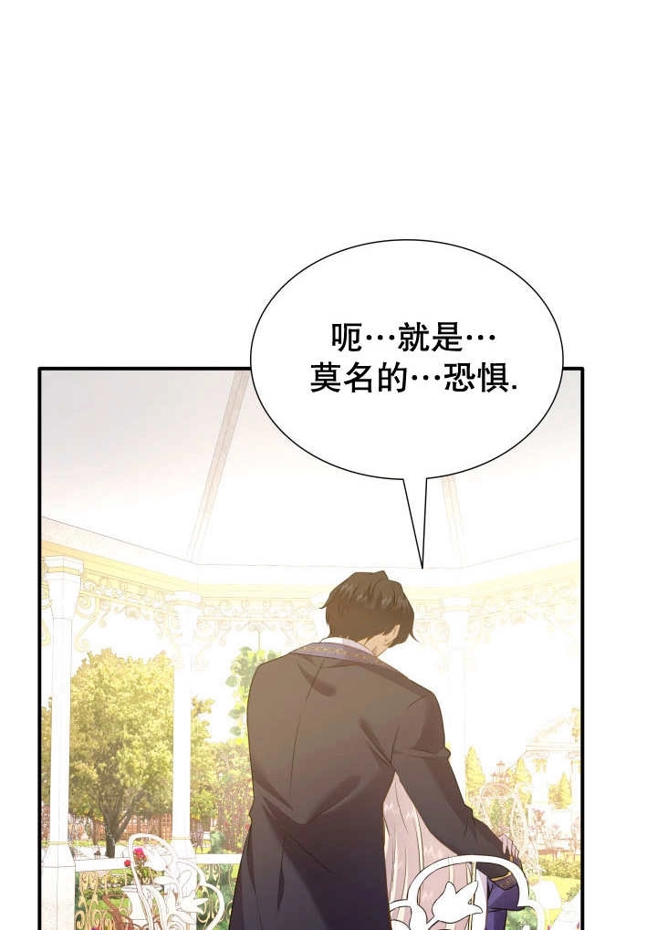 《玛丽奇与剑》第78话 第48页