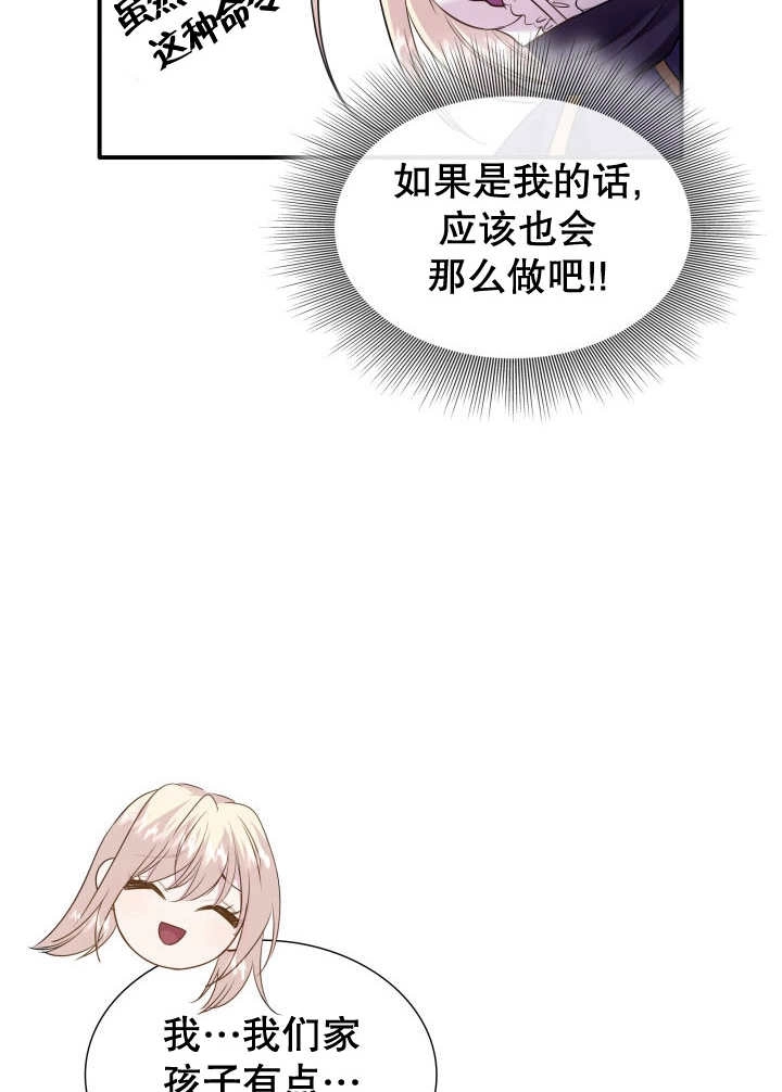 《玛丽奇与剑》第78话 第10页