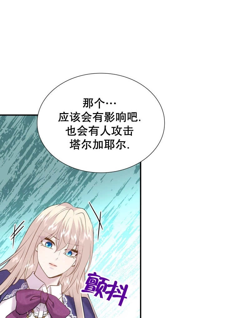 《玛丽奇与剑》第78话 第44页