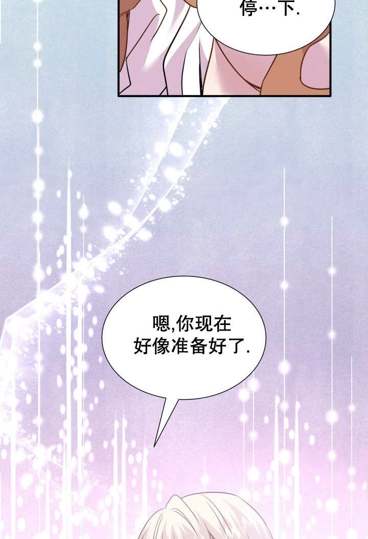 《玛丽奇与剑》第78话 第102页