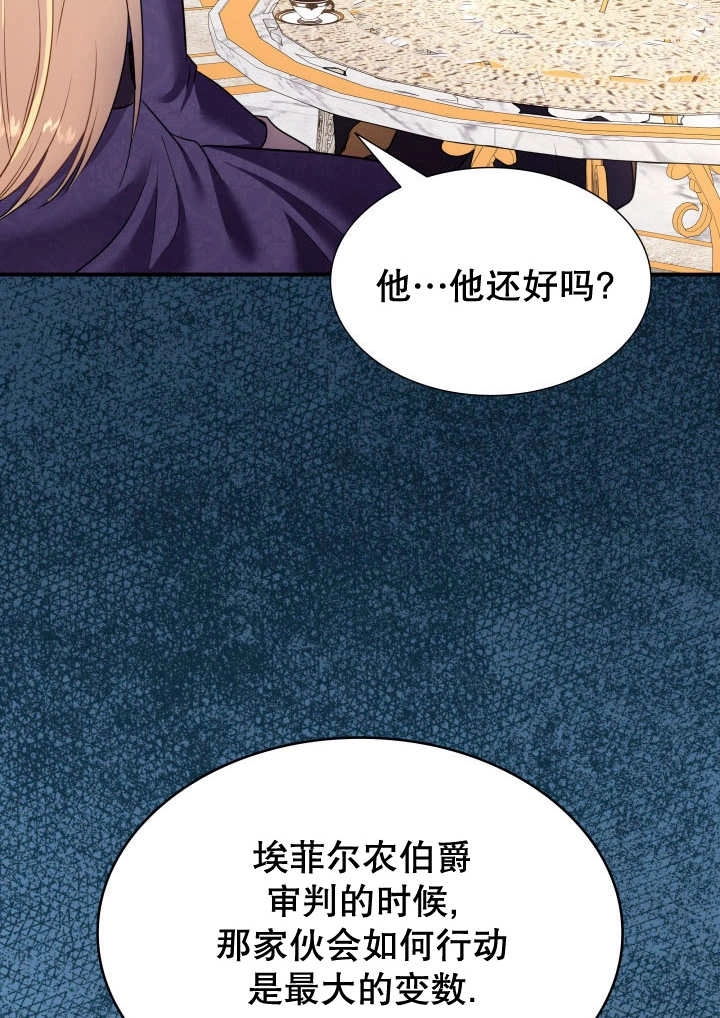《玛丽奇与剑》第78话 第36页