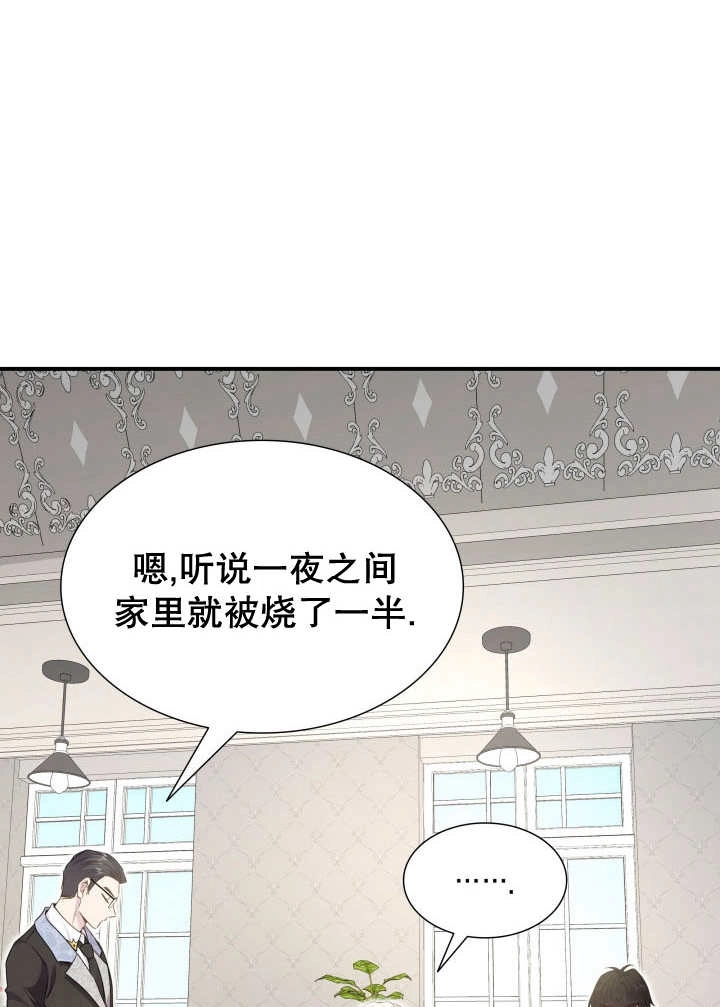 《玛丽奇与剑》第78话 第4页