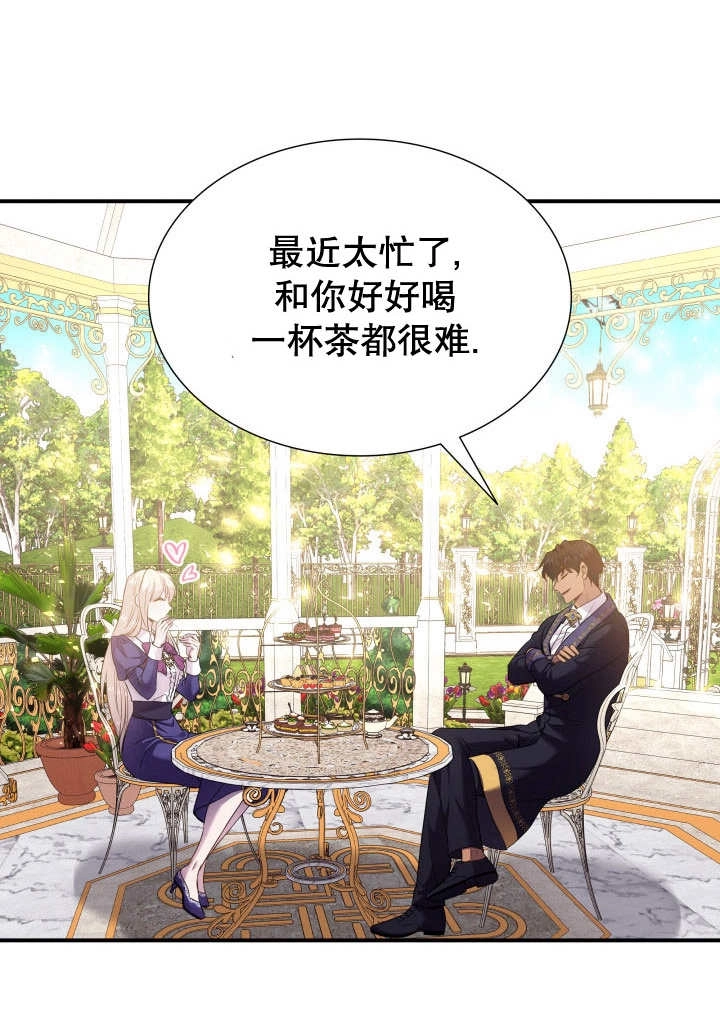 《玛丽奇与剑》第78话 第30页