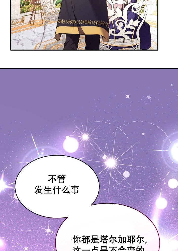 《玛丽奇与剑》第78话 第49页