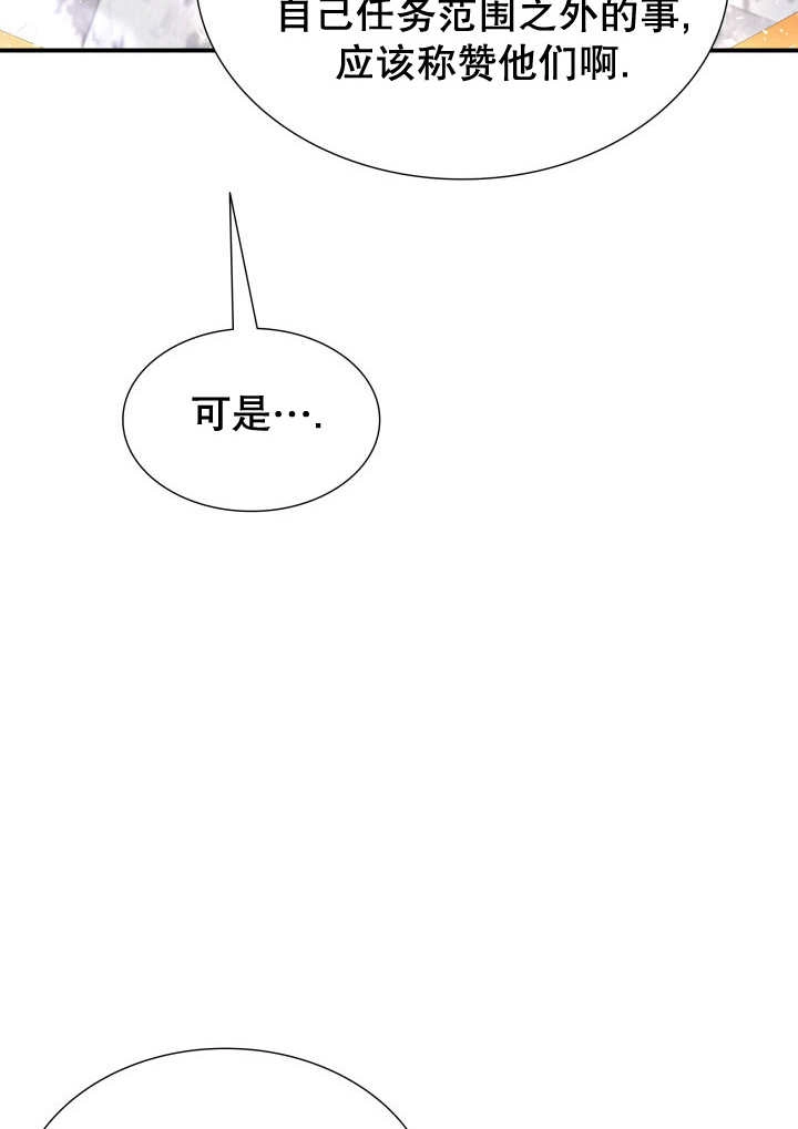 《玛丽奇与剑》第78话 第34页