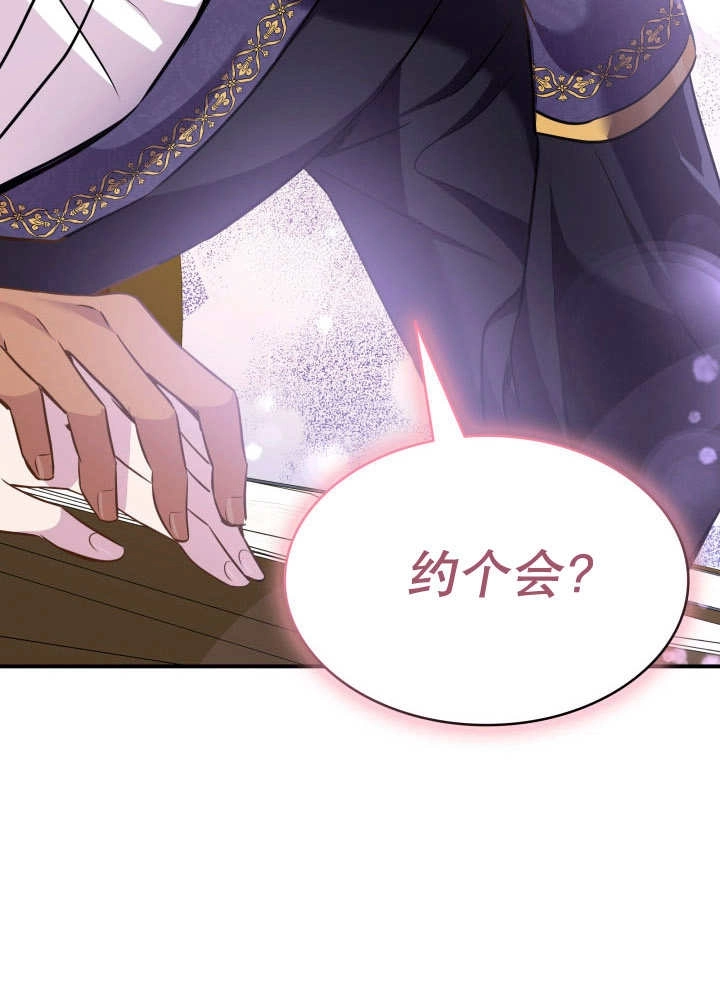 《玛丽奇与剑》第78话 第20页