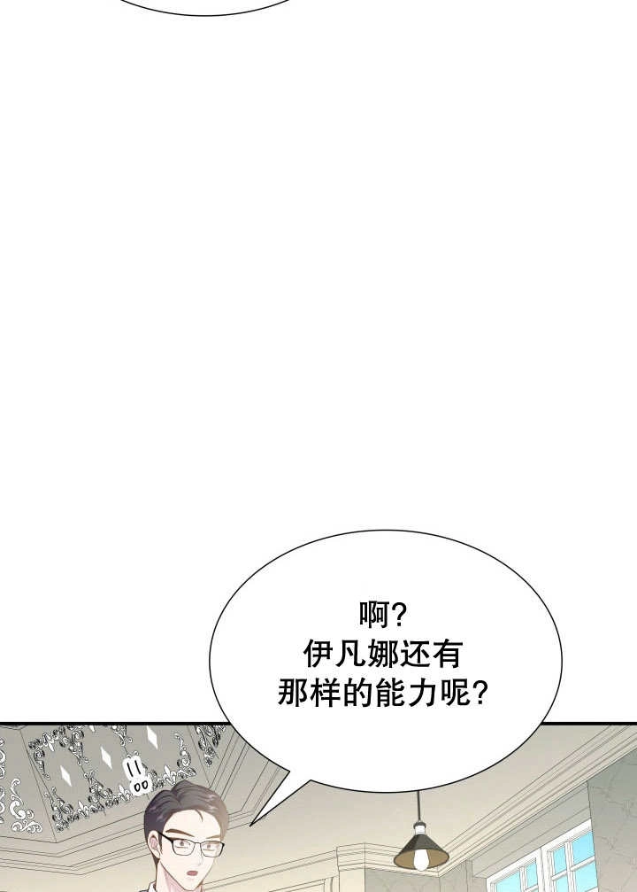 《玛丽奇与剑》第78话 第7页