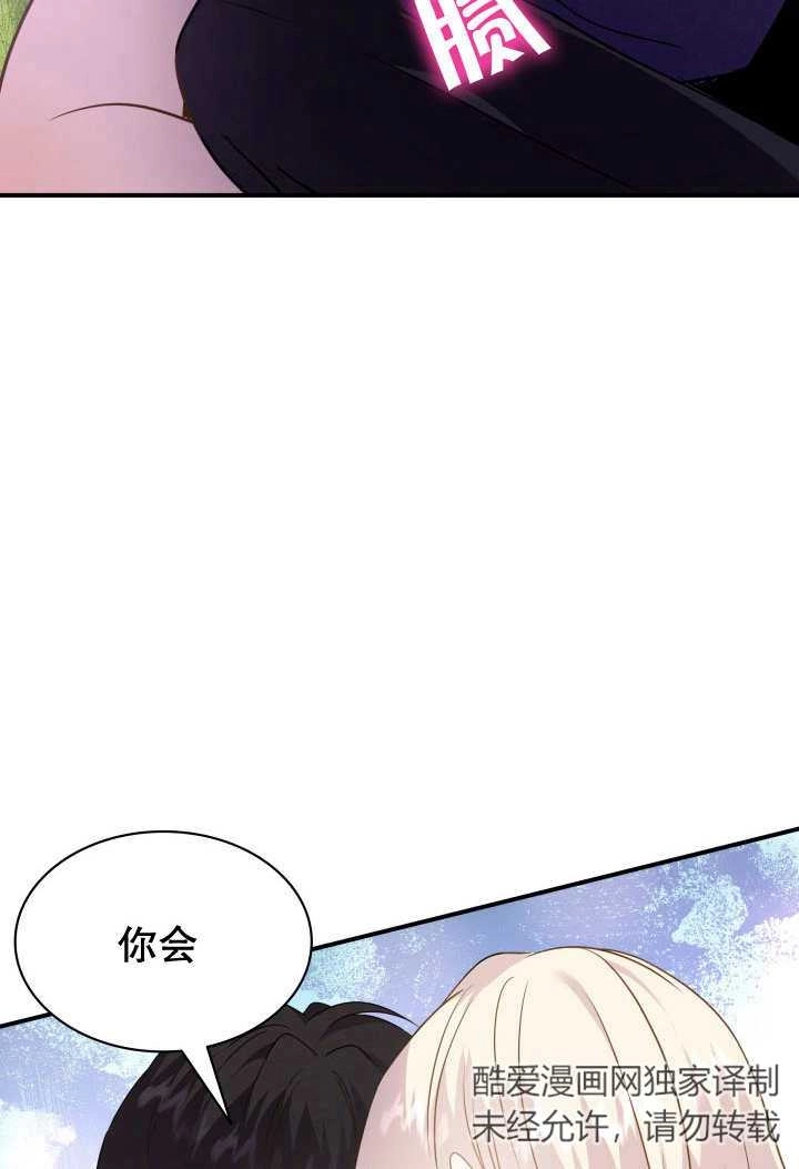 《玛丽奇与剑》第78话 第104页