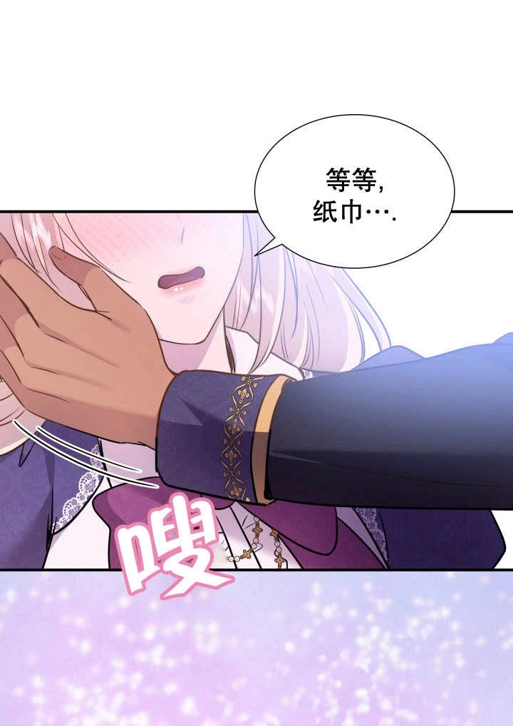 《玛丽奇与剑》第78话 第60页