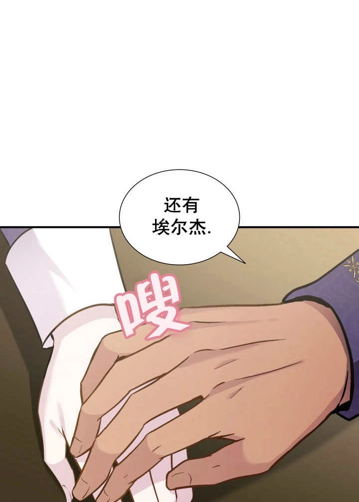 《玛丽奇与剑》第78话 第16页