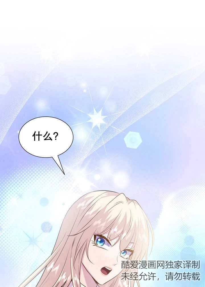 《玛丽奇与剑》第78话 第2页