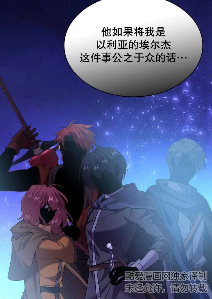 《玛丽奇与剑》第78话 第40页