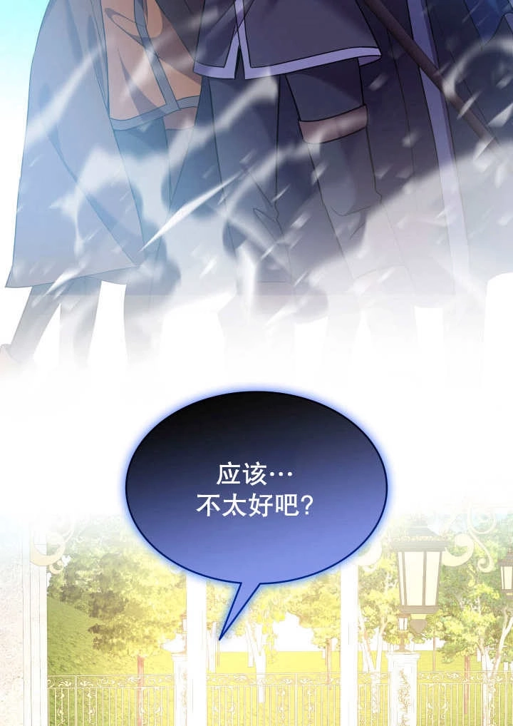 《玛丽奇与剑》第78话 第41页