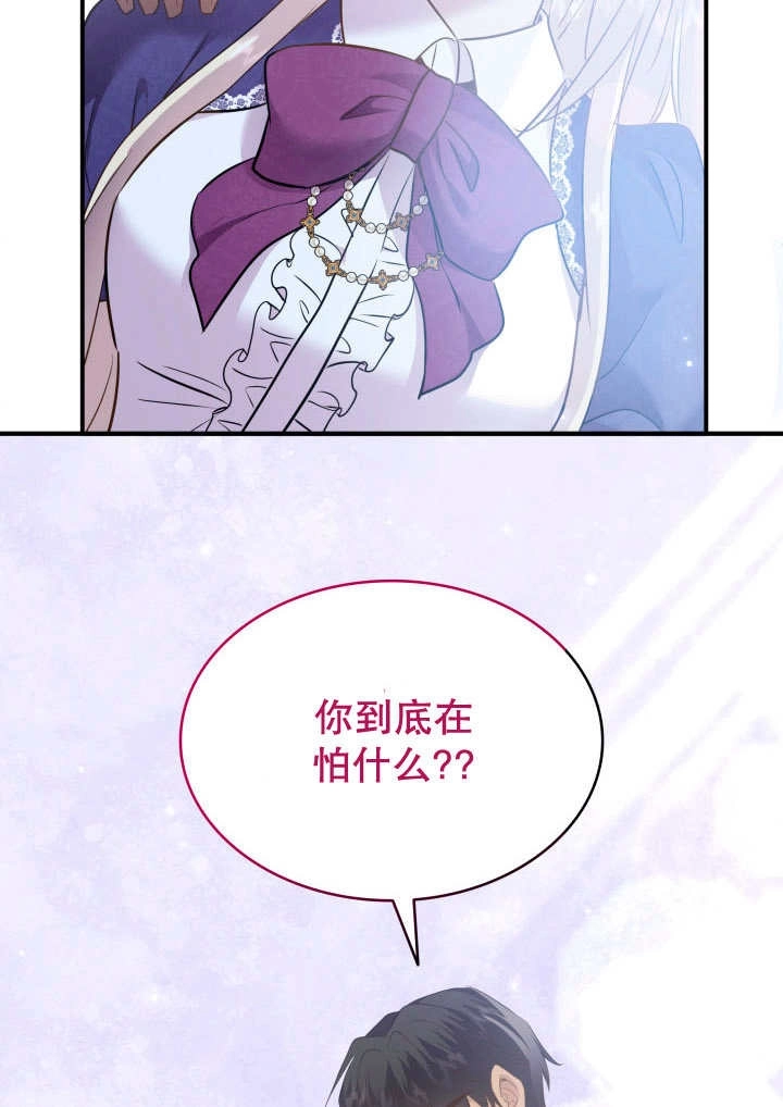 《玛丽奇与剑》第78话 第46页