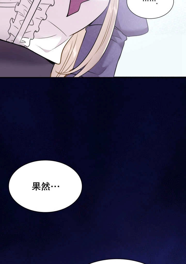 《玛丽奇与剑》第78话 第39页