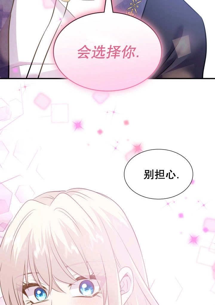 《玛丽奇与剑》第78话 第55页