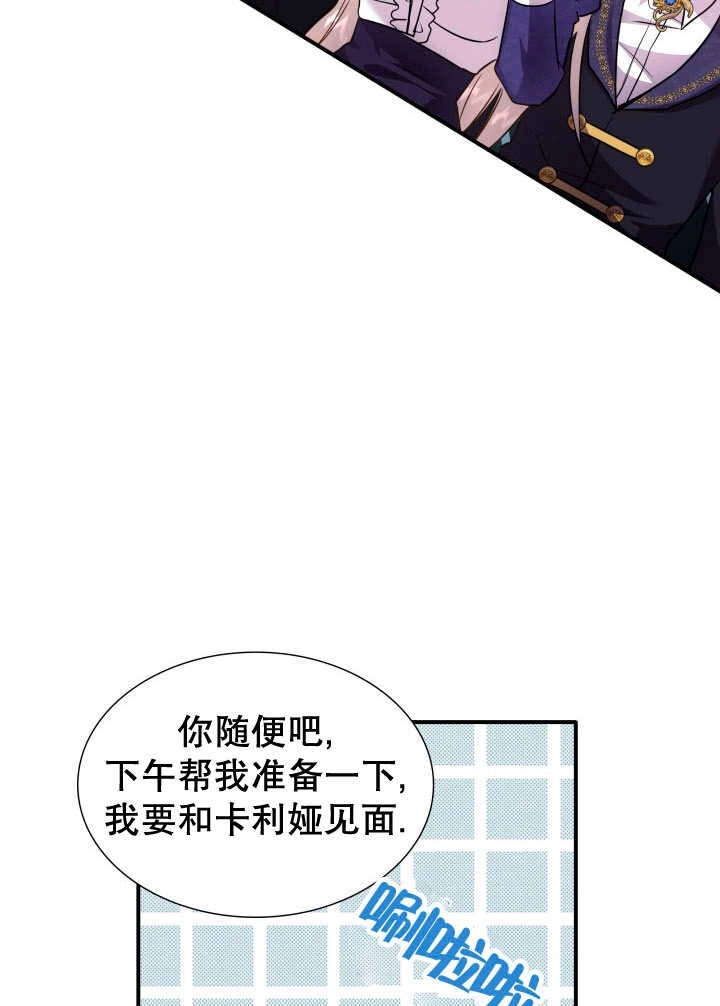 《玛丽奇与剑》第78话 第14页
