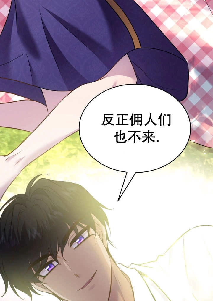 《玛丽奇与剑》第78话 第76页