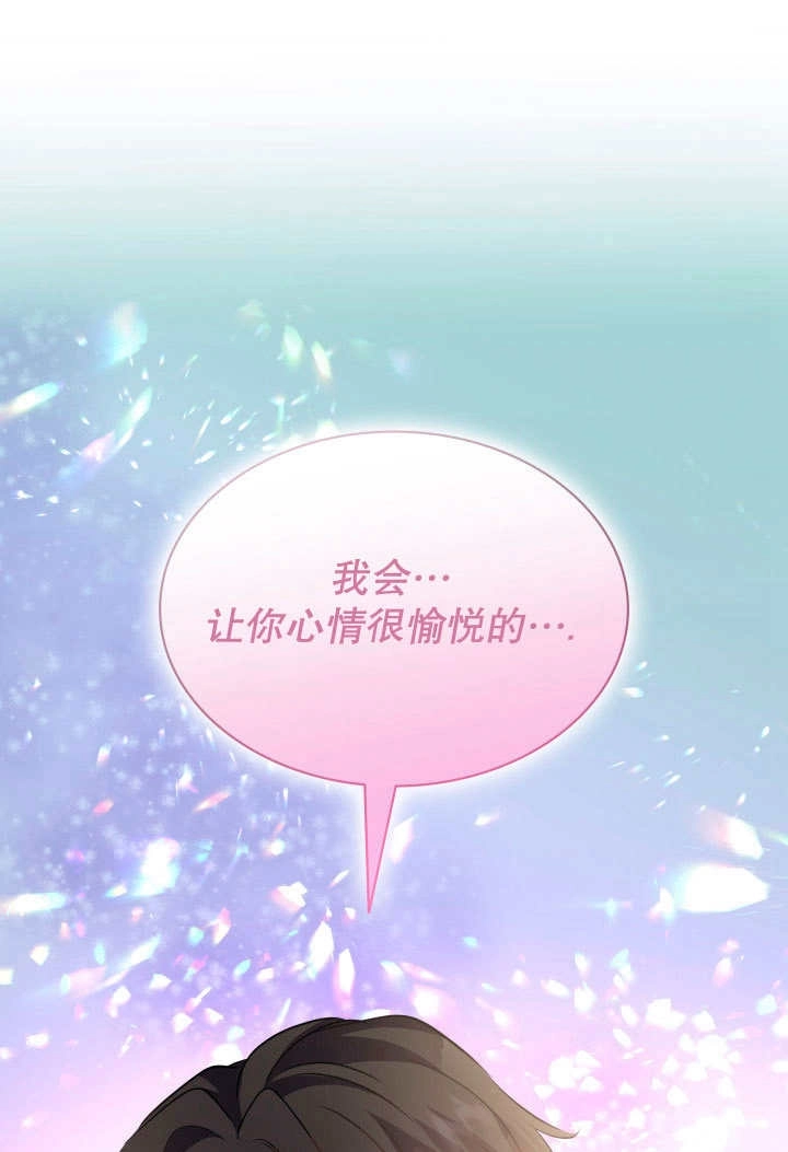 《玛丽奇与剑》第78话 第82页