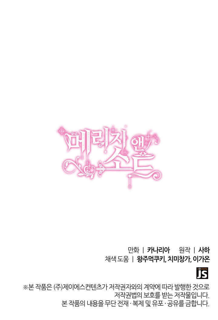 《玛丽奇与剑》第78话 第108页