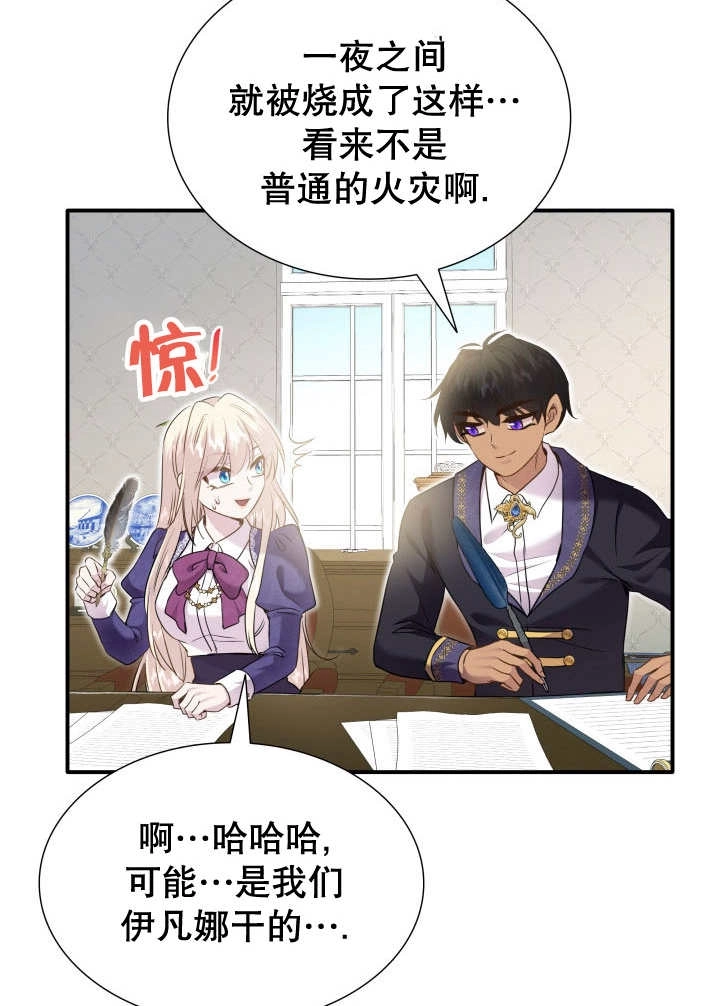 《玛丽奇与剑》第78话 第6页